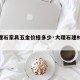 【大理石家具五金价格多少·大理石建材价格】