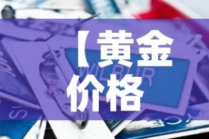 一分钟介绍使用“微信炸 金花房卡链接”购买房卡介绍