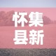分享实测“微乐亲友房怎么开挂”房卡获取方式