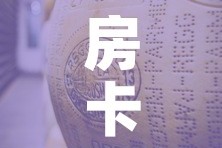 房卡必备教程“牛牛炸 金花房卡”详细房卡怎么购买教程