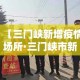 玩家必备教程“微信群金花房卡哪里买”链接房卡在哪里获取