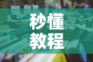 秒懂教程“微信怎样开炸 金花房间”房卡怎么购买