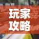 玩家攻略“微信炸 金花房卡怎么卖”详细房卡教程