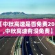 秒懂百科“微信开炸 金花群房卡上哪里充”详细房卡使用教程