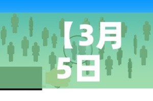 【3月5日中国疫情新增数,3月3日中国疫情】
