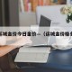 山西运城金价今日金价—（运城金价格多少钱）