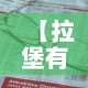 科普一下“牛牛链接房卡在哪里弄”详细房卡教程