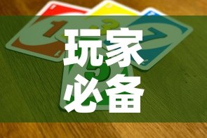 玩家必备教程“微信买房卡牛牛游戏”房卡获取方式