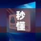 秒懂百科“微信玩金花房间卡”详细房卡教程