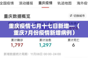 吉林市疫情新增1例行踪—（吉林市疫情新增病例）