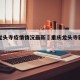 重庆龙头寺疫情情况最新›重庆龙头寺新楼盘房价