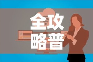 秒懂百科“微信牛牛怎么创建房间”详细房卡怎么购买教程