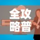 秒懂百科“微信牛牛怎么创建房间”详细房卡怎么购买教程