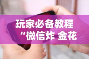 全攻略普及“官方正版房卡客服”房卡使用教程