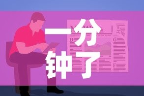 一分钟了解“微信炸 金花链接房卡购买”房卡使用教程