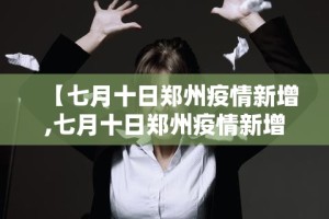 疫情风控合理吗最新—（疫情风险调整规则）