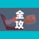 全攻略普及“微信群炸 金花房卡”链接房卡在哪里获取