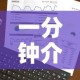 一分钟介绍使用“微信金花房卡”房卡获取方式