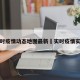 实时疫情动态地图最新›实时疫情实时