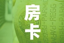 房卡必备教程“微信牛牛炸 金花”房卡怎么购买