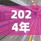 【意大利疫情已到拐点·意大利疫情持续蔓延】