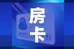 房卡全攻略“微信金花在哪买房间卡”详细房卡教程