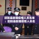 疫情新增考点›疫情考研考点