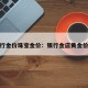 银行金价珠宝金价：银行金店黄金价格