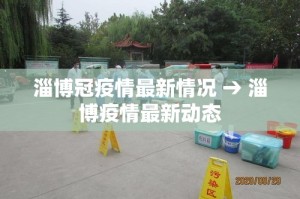洛江疫情新增：洛江疫情新增最新消息