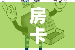 房卡必备教程“微信玩炸 金花怎么买房卡”房卡链接获取