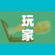 玩家攻略“微信群牛牛房卡”详细房卡教程
