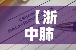 【浙中肺炎疫情最新通报表·浙江肺炎疫情最新分布】