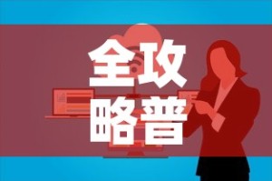 全攻略普及“微信群金花房卡哪里买”房卡链接获取