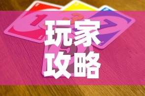 玩家攻略“微信斗牛如何买房卡”详细房卡使用教程