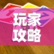 玩家攻略“微信斗牛如何买房卡”详细房卡使用教程