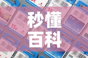 秒懂百科“微信金花房间卡如何购买”房卡详细充值