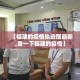 房卡必备教程“微信链接金花房卡怎么弄”房卡使用教程