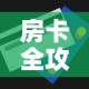房卡全攻略“微信金花牛牛房卡怎么买”房卡获取方式