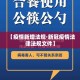 扬州疫情3日新增多少例：扬州31日新增12例