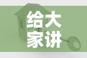 给大家讲解“微信炸 金花怎么创建房间”房卡怎么购买