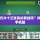 玩家必备教程“微信牛牛群斗牛群”详细房卡怎么购买教程