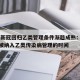 媒体:新冠回归乙类管理条件渐趋成熟：新冠肺炎被纳入乙类传染病管理的时间