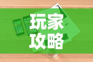 玩家攻略“微信炸 金花购买房卡”详细房卡使用教程