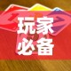 玩家必备教程“微信牛牛房卡招代理”房卡获取方式