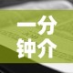 一分钟介绍使用“炸 金花房卡在哪里购买”房卡怎么购买