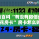 秒懂百科“有没有微信这炸 金花房卡”房卡怎么购买