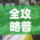 玩家必备教程“新神兽大厅怎么买房卡”轻松获取房卡全渠道