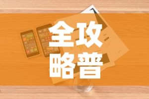 全攻略普及“怎样购买微信牛牛房卡”详细房卡怎么购买教程