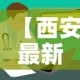 名山疫情最新消息›名山最新新闻