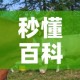 秒懂百科“微信牛牛群房卡”房卡怎么购买